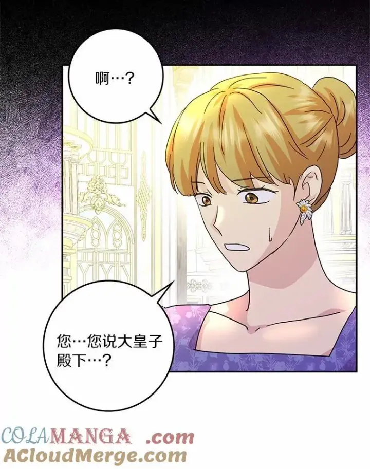 漫画《辞掉了我的坏婆婆，所有人都为我着迷》75.被算计第5张图