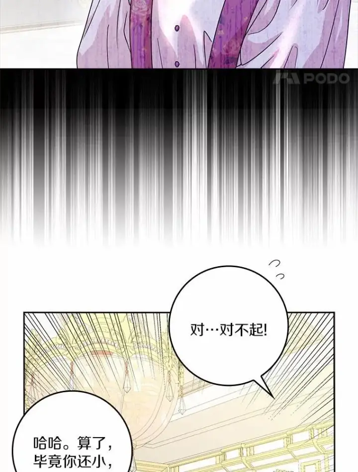 漫画《辞掉了我的坏婆婆，所有人都为我着迷》75.被算计第52张图