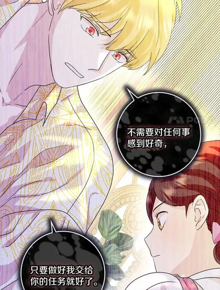 漫画《辞掉了我的坏婆婆，所有人都为我着迷》75.被算计第55张图