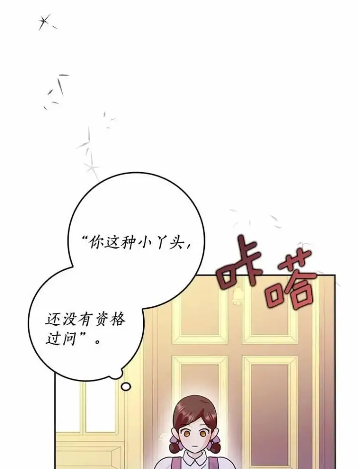 漫画《辞掉了我的坏婆婆，所有人都为我着迷》75.被算计第60张图
