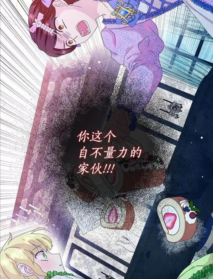 漫画《辞掉了我的坏婆婆，所有人都为我着迷》75.被算计第62张图