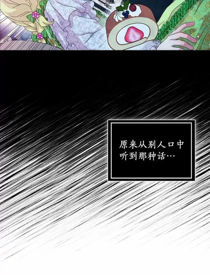 漫画《辞掉了我的坏婆婆，所有人都为我着迷》75.被算计第63张图