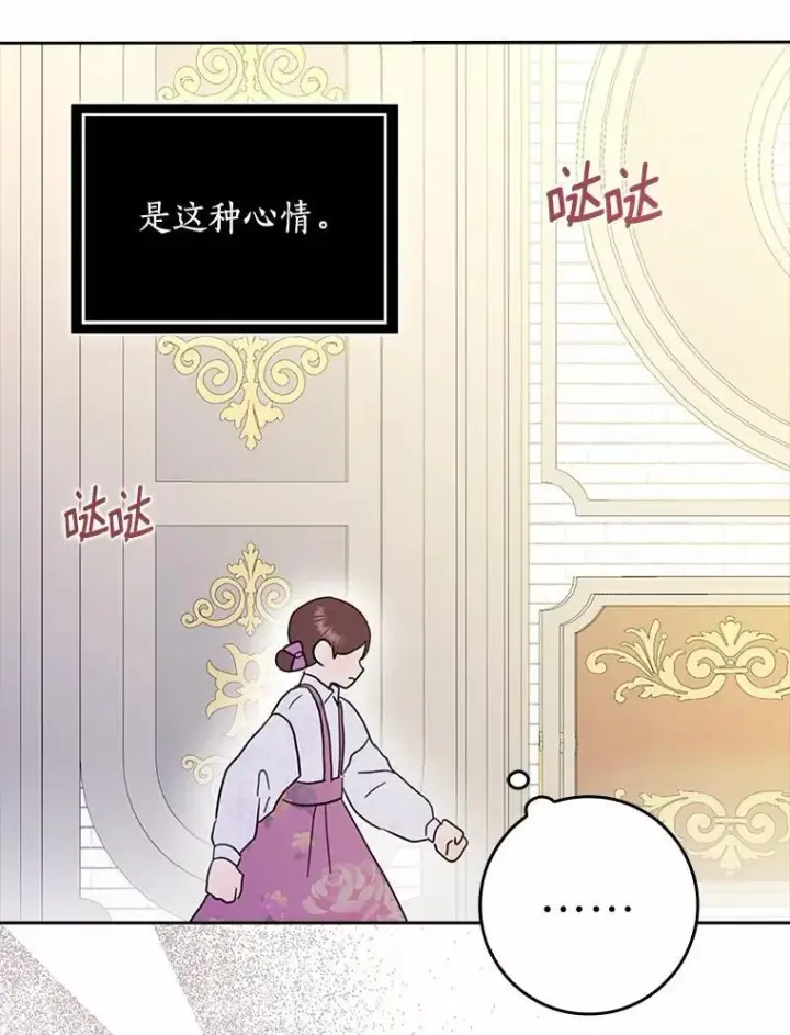 漫画《辞掉了我的坏婆婆，所有人都为我着迷》75.被算计第64张图