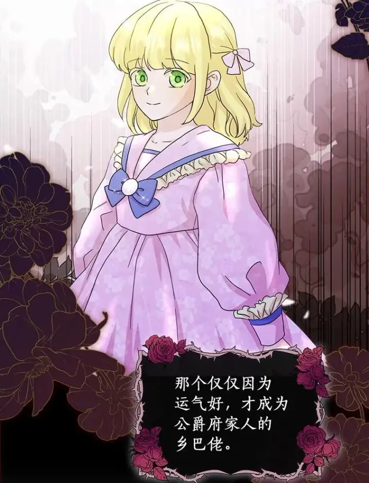 漫画《辞掉了我的坏婆婆，所有人都为我着迷》75.被算计第67张图