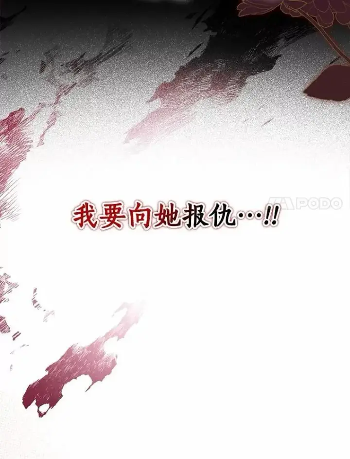 漫画《辞掉了我的坏婆婆，所有人都为我着迷》75.被算计第68张图