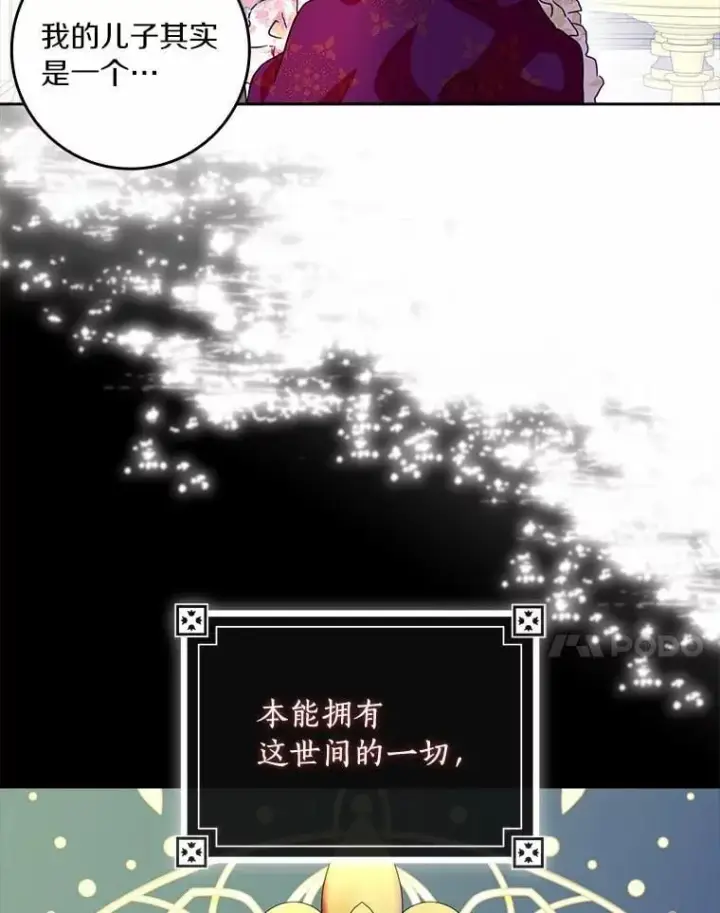 漫画《辞掉了我的坏婆婆，所有人都为我着迷》75.被算计第7张图