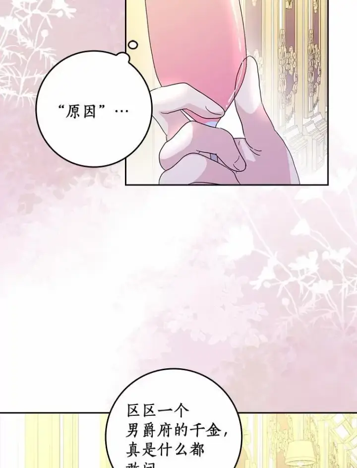 漫画《辞掉了我的坏婆婆，所有人都为我着迷》75.被算计第70张图