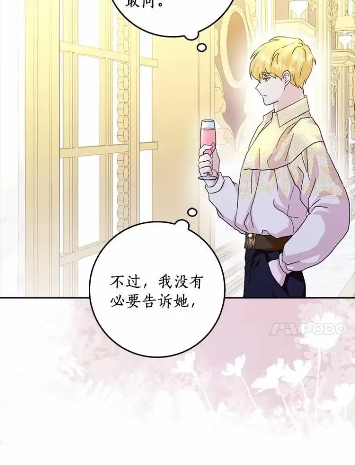 漫画《辞掉了我的坏婆婆，所有人都为我着迷》75.被算计第71张图