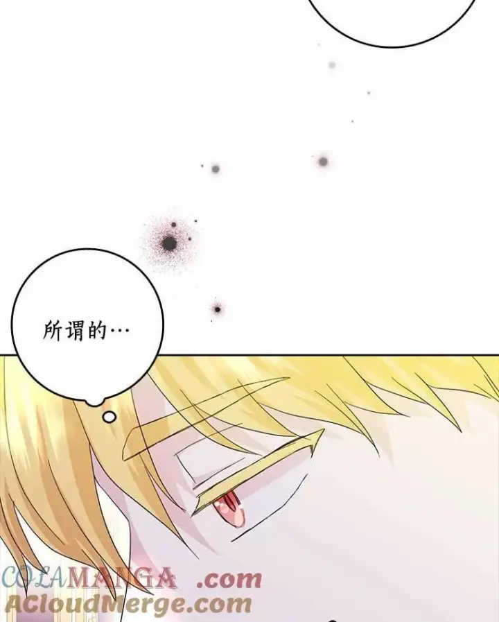 漫画《辞掉了我的坏婆婆，所有人都为我着迷》75.被算计第73张图