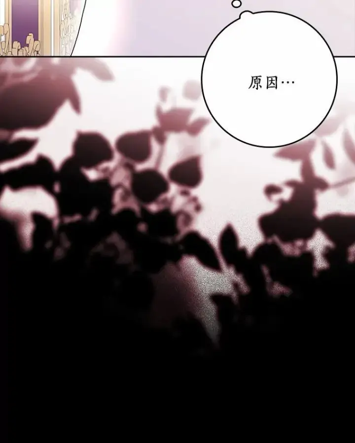 漫画《辞掉了我的坏婆婆，所有人都为我着迷》75.被算计第74张图