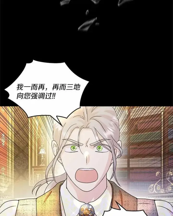 漫画《辞掉了我的坏婆婆，所有人都为我着迷》75.被算计第76张图