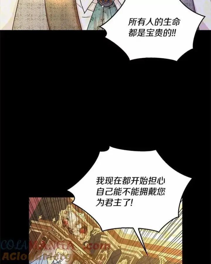 漫画《辞掉了我的坏婆婆，所有人都为我着迷》75.被算计第77张图