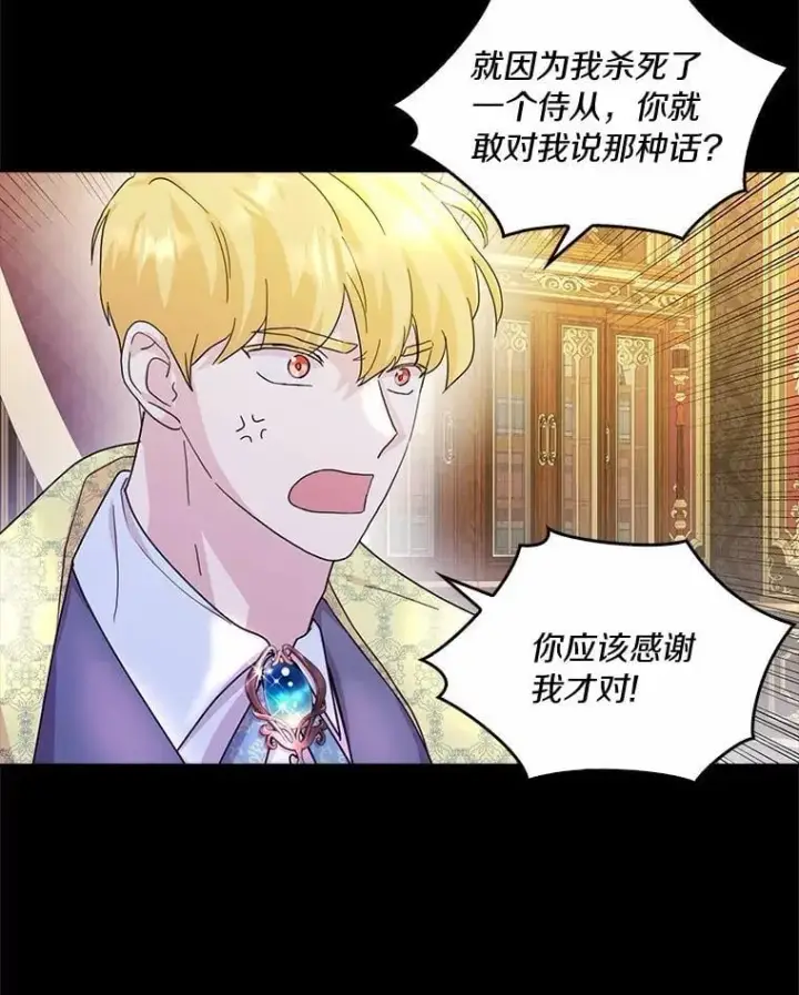 漫画《辞掉了我的坏婆婆，所有人都为我着迷》75.被算计第79张图