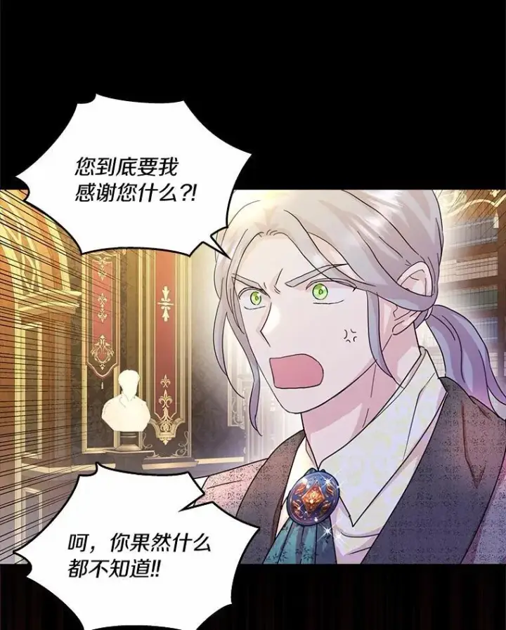 漫画《辞掉了我的坏婆婆，所有人都为我着迷》75.被算计第80张图