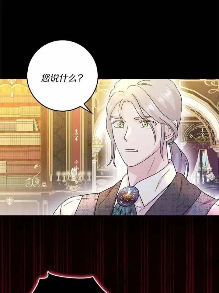 漫画《辞掉了我的坏婆婆，所有人都为我着迷》75.被算计第83张图