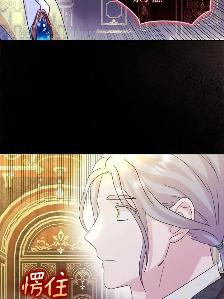 漫画《辞掉了我的坏婆婆，所有人都为我着迷》75.被算计第86张图