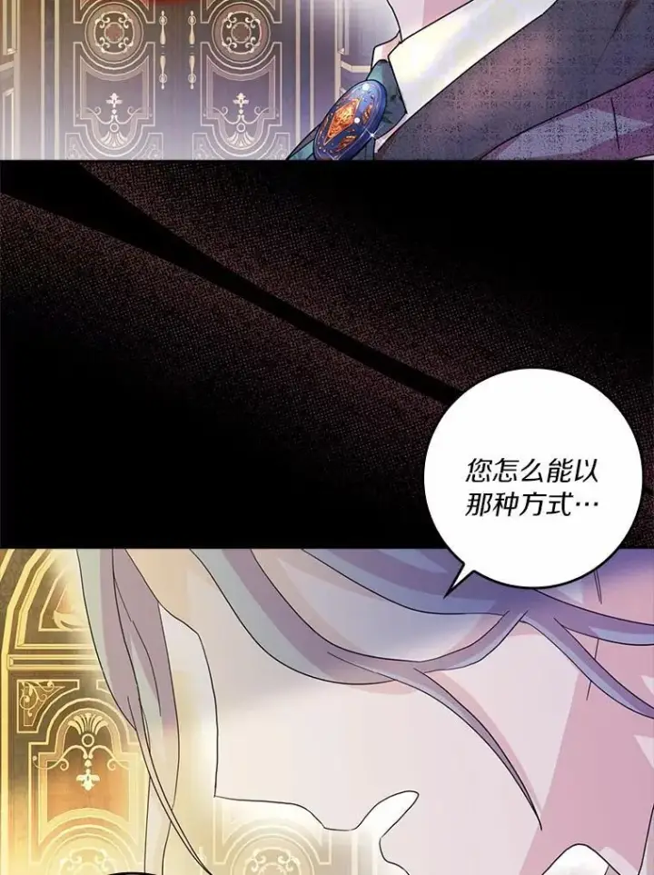 漫画《辞掉了我的坏婆婆，所有人都为我着迷》75.被算计第87张图