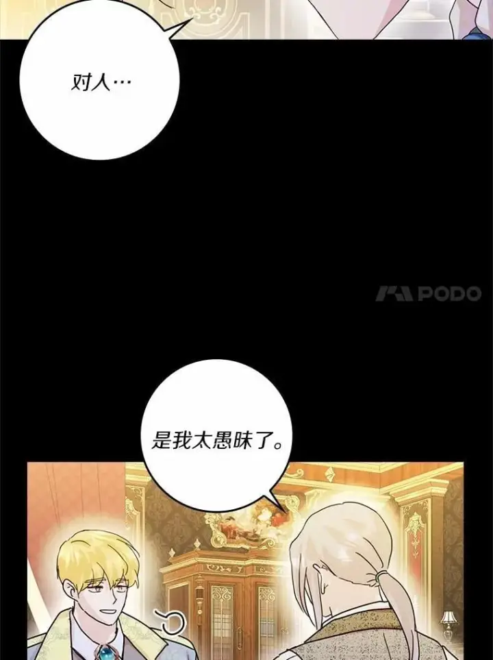 漫画《辞掉了我的坏婆婆，所有人都为我着迷》75.被算计第88张图