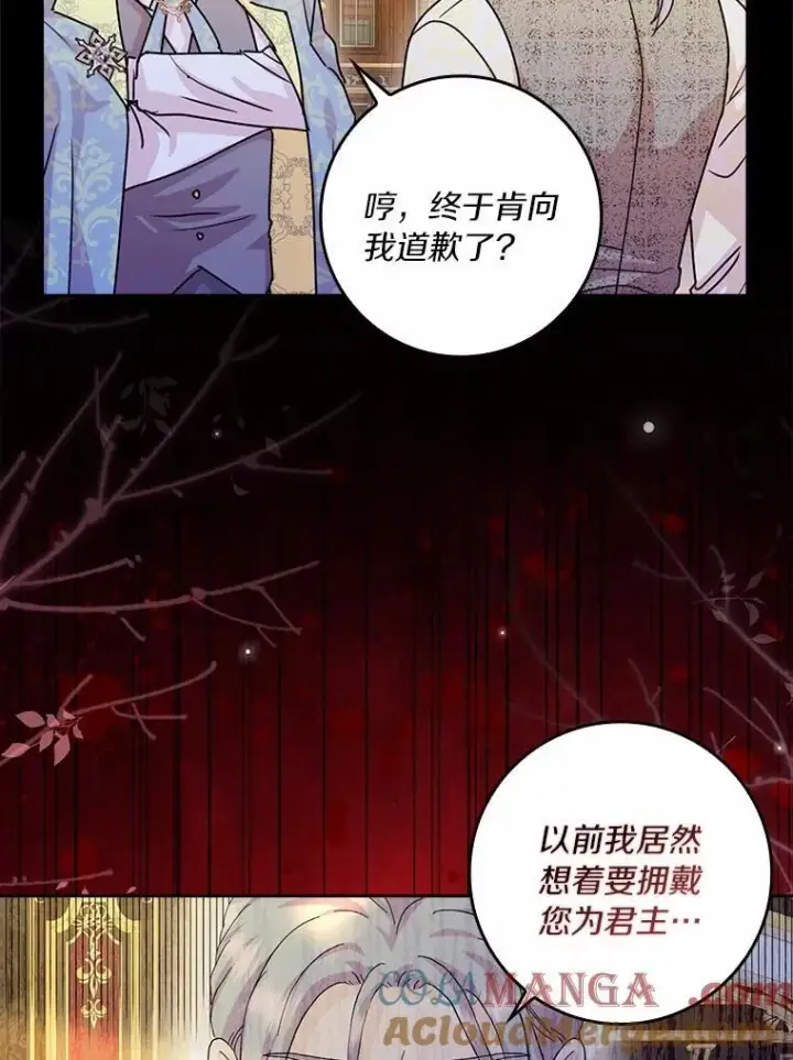 漫画《辞掉了我的坏婆婆，所有人都为我着迷》75.被算计第89张图