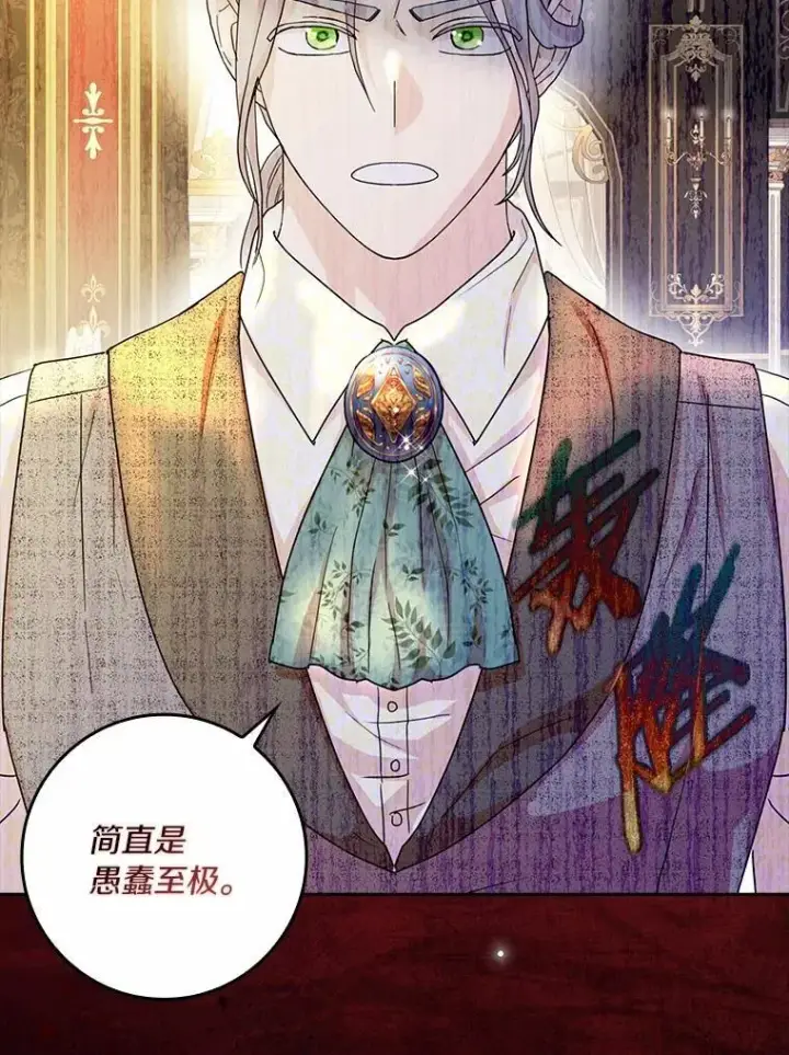 漫画《辞掉了我的坏婆婆，所有人都为我着迷》75.被算计第90张图