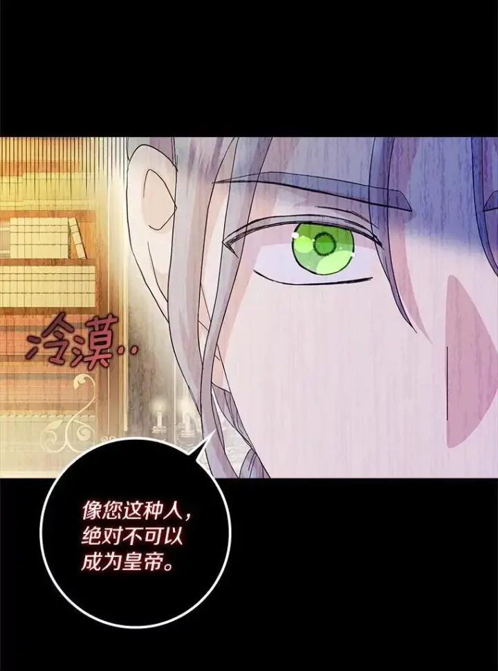 漫画《辞掉了我的坏婆婆，所有人都为我着迷》75.被算计第92张图