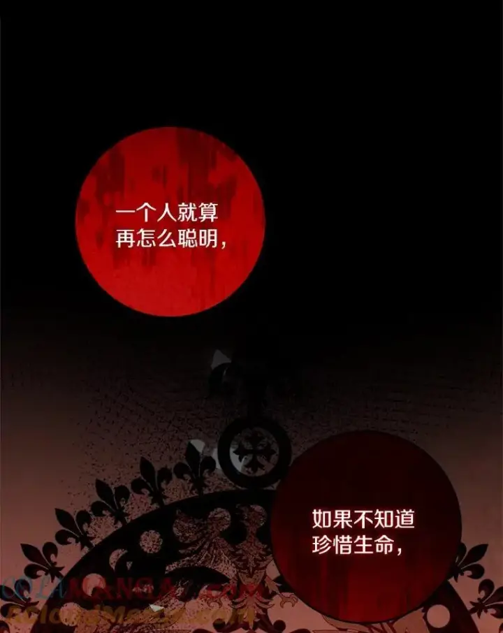 漫画《辞掉了我的坏婆婆，所有人都为我着迷》75.被算计第93张图