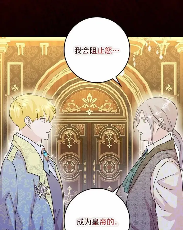漫画《辞掉了我的坏婆婆，所有人都为我着迷》75.被算计第95张图