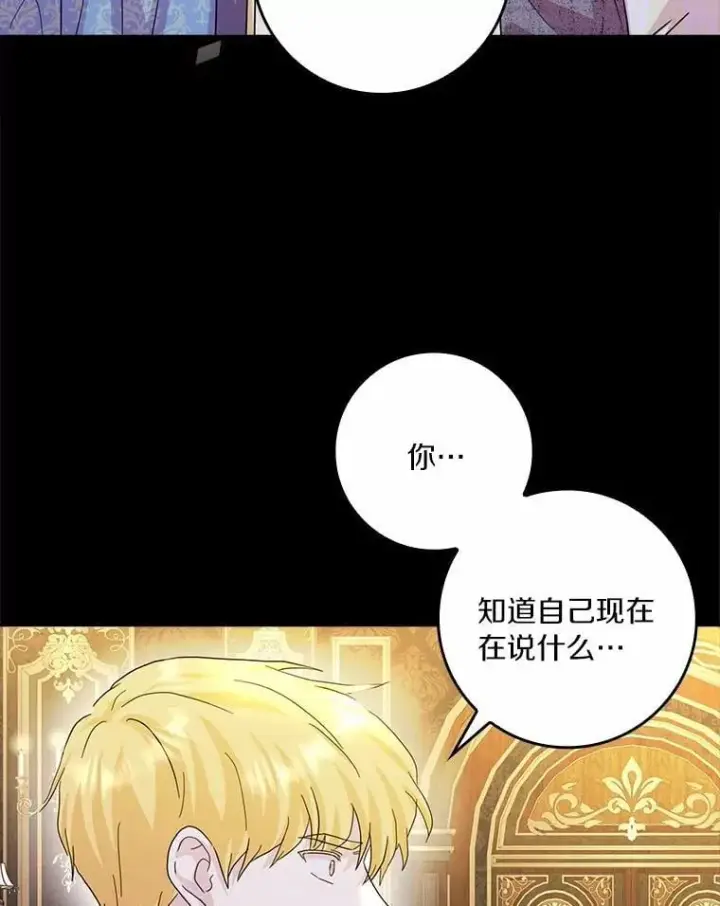 漫画《辞掉了我的坏婆婆，所有人都为我着迷》75.被算计第96张图