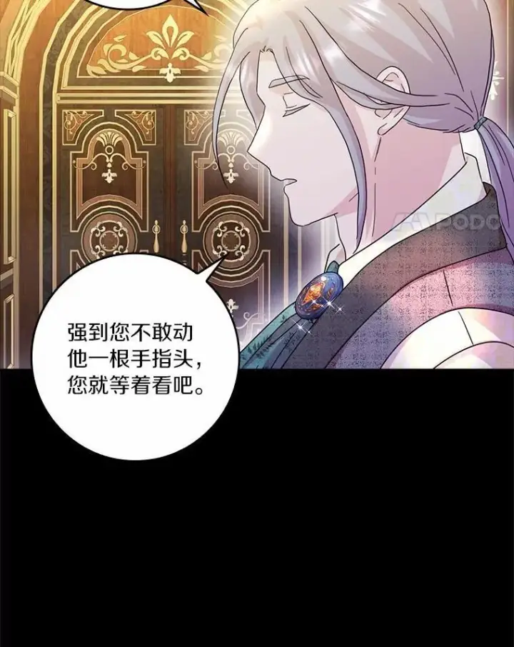 漫画《辞掉了我的坏婆婆，所有人都为我着迷》75.被算计第98张图