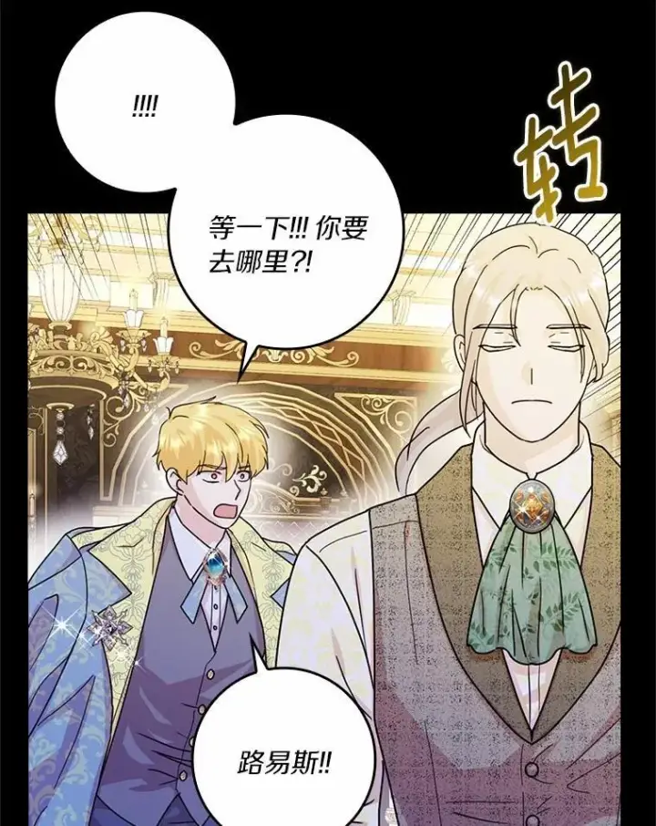 漫画《辞掉了我的坏婆婆，所有人都为我着迷》75.被算计第99张图