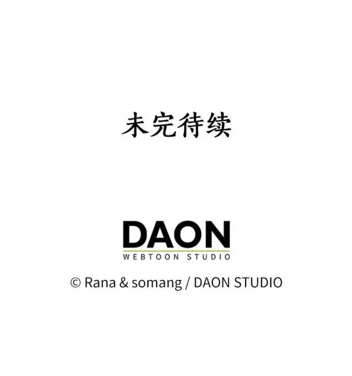 漫画《辞掉了我的坏婆婆，所有人都为我着迷》76.埋藏的线索第116张图