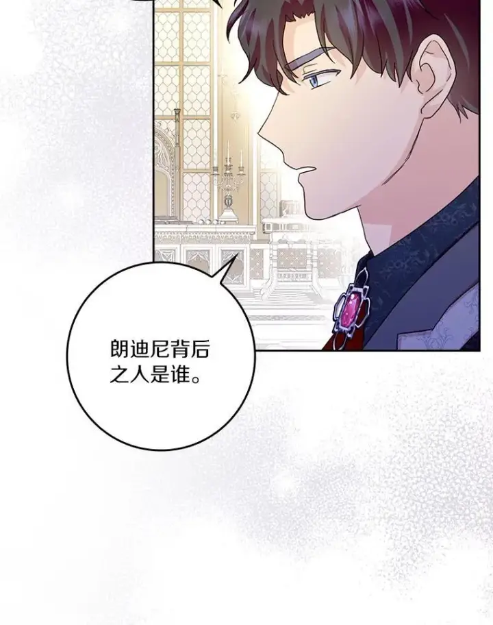漫画《辞掉了我的坏婆婆，所有人都为我着迷》77.找二皇子帮忙第110张图