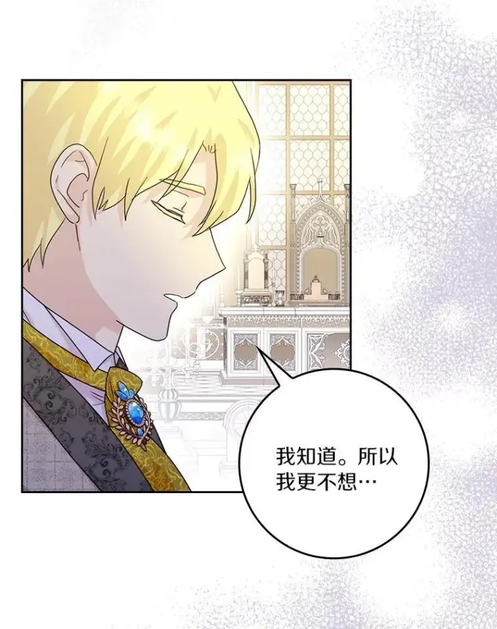漫画《辞掉了我的坏婆婆，所有人都为我着迷》77.找二皇子帮忙第111张图
