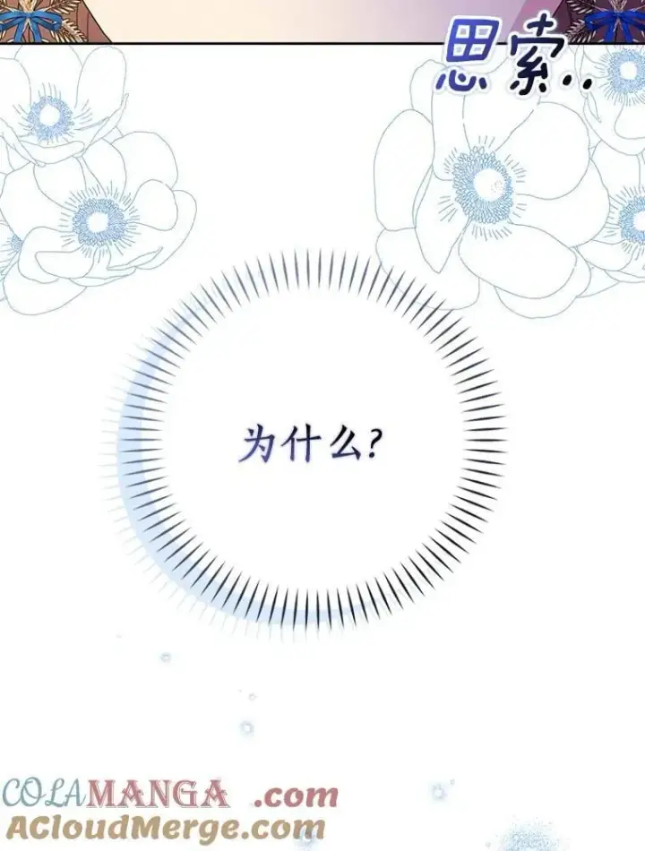 漫画《辞掉了我的坏婆婆，所有人都为我着迷》77.找二皇子帮忙第13张图
