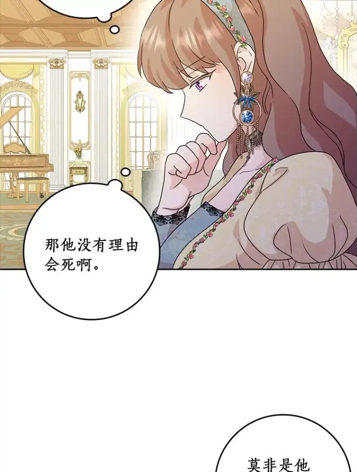 漫画《辞掉了我的坏婆婆，所有人都为我着迷》77.找二皇子帮忙第18张图