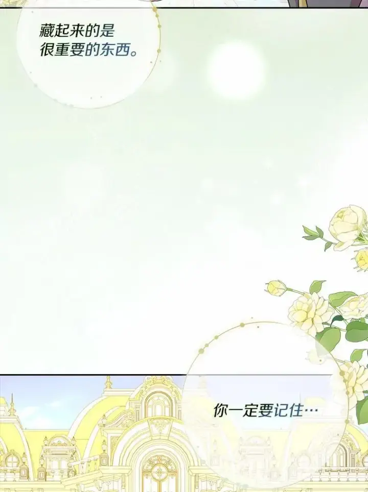 漫画《辞掉了我的坏婆婆，所有人都为我着迷》77.找二皇子帮忙第2张图