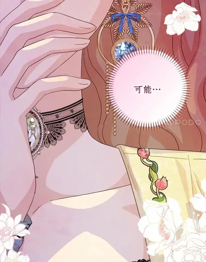 漫画《辞掉了我的坏婆婆，所有人都为我着迷》77.找二皇子帮忙第24张图