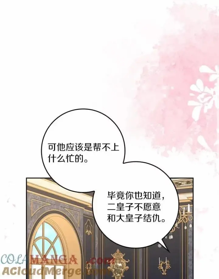 漫画《辞掉了我的坏婆婆，所有人都为我着迷》77.找二皇子帮忙第29张图