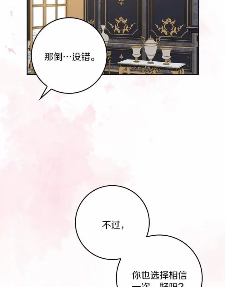 漫画《辞掉了我的坏婆婆，所有人都为我着迷》77.找二皇子帮忙第30张图
