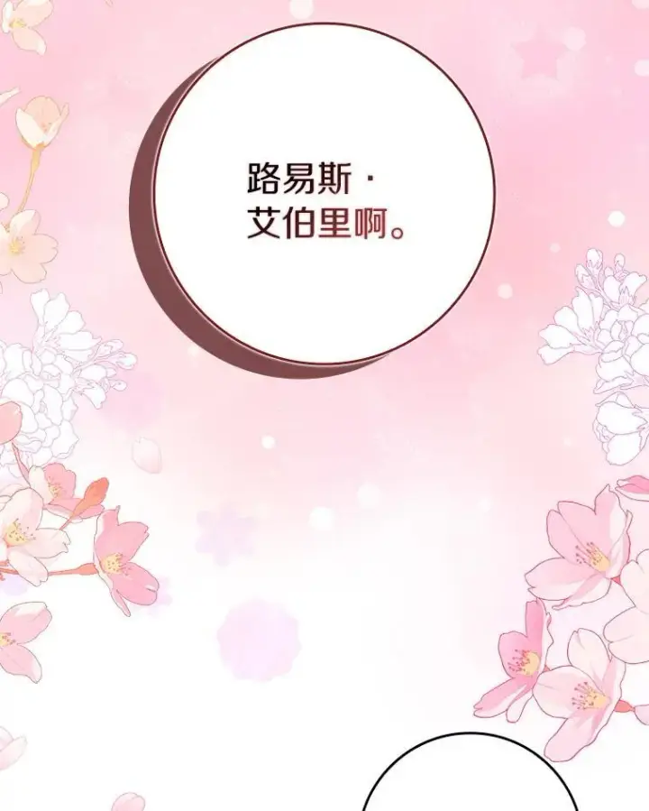 漫画《辞掉了我的坏婆婆，所有人都为我着迷》77.找二皇子帮忙第35张图