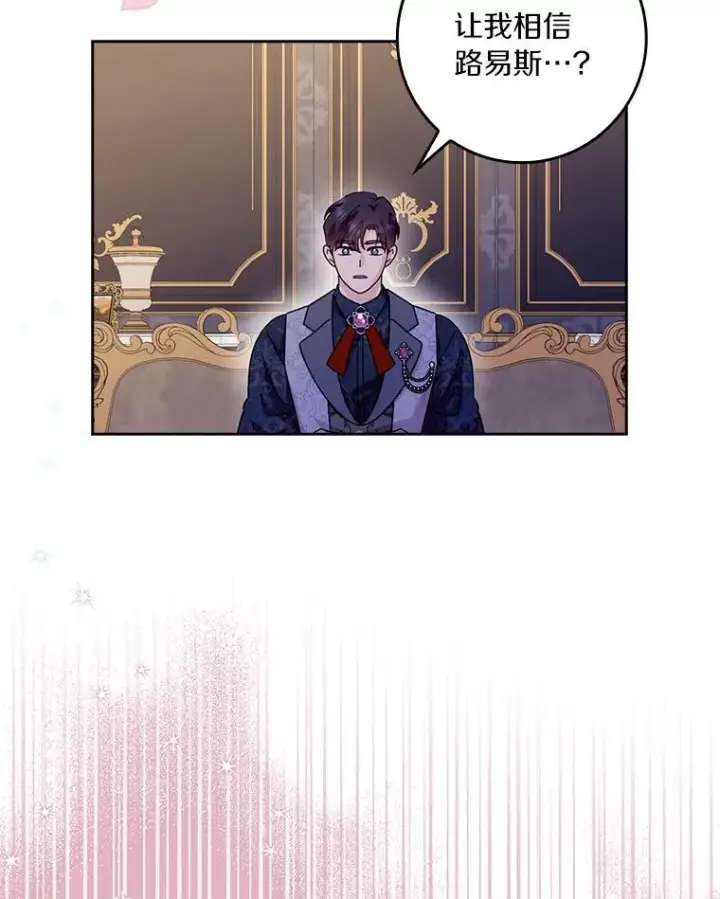 漫画《辞掉了我的坏婆婆，所有人都为我着迷》77.找二皇子帮忙第36张图