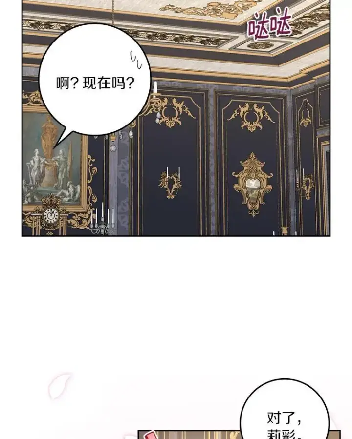 漫画《辞掉了我的坏婆婆，所有人都为我着迷》77.找二皇子帮忙第39张图