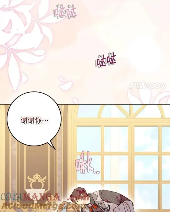 漫画《辞掉了我的坏婆婆，所有人都为我着迷》77.找二皇子帮忙第41张图