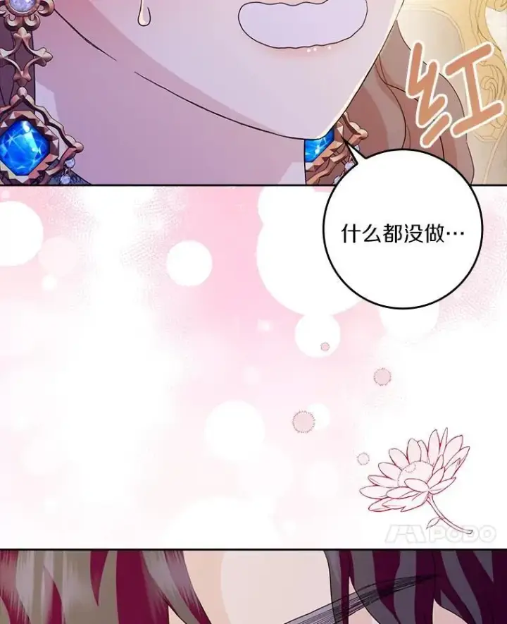 漫画《辞掉了我的坏婆婆，所有人都为我着迷》77.找二皇子帮忙第44张图