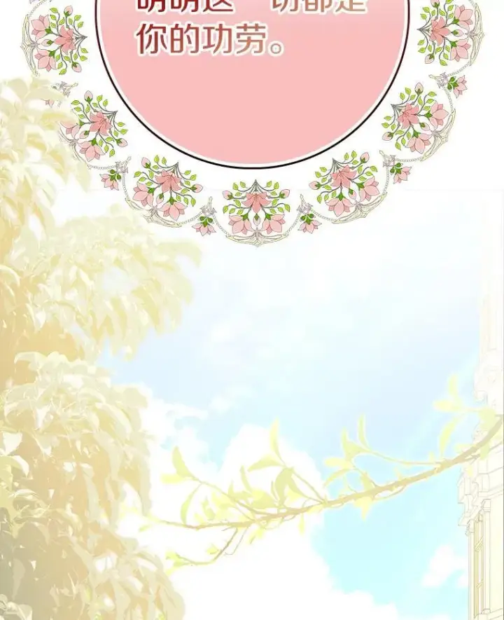漫画《辞掉了我的坏婆婆，所有人都为我着迷》77.找二皇子帮忙第47张图