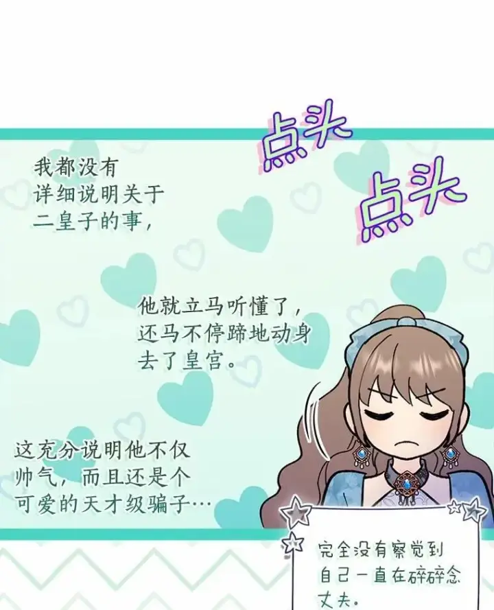 漫画《辞掉了我的坏婆婆，所有人都为我着迷》77.找二皇子帮忙第54张图