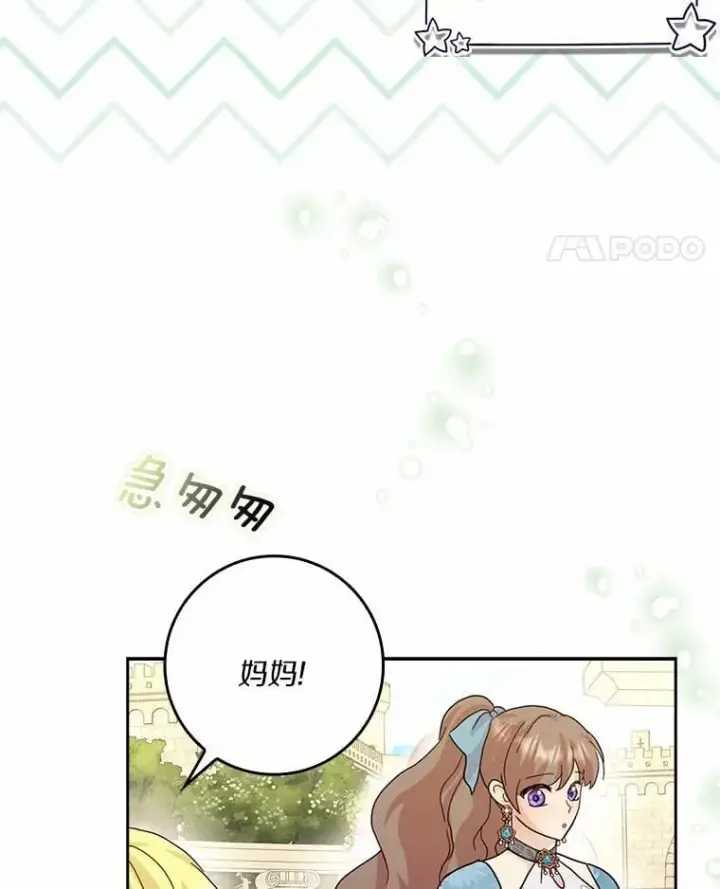 漫画《辞掉了我的坏婆婆，所有人都为我着迷》77.找二皇子帮忙第55张图