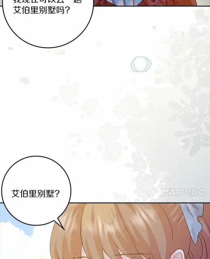 漫画《辞掉了我的坏婆婆，所有人都为我着迷》77.找二皇子帮忙第58张图