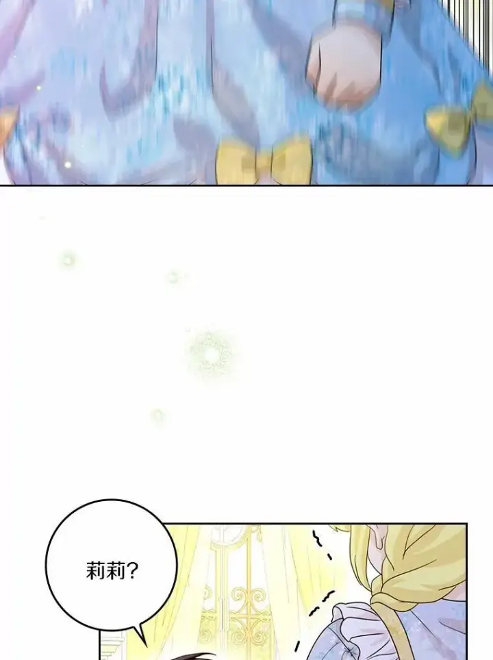 漫画《辞掉了我的坏婆婆，所有人都为我着迷》77.找二皇子帮忙第6张图