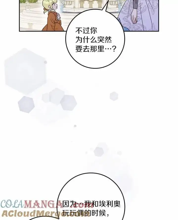漫画《辞掉了我的坏婆婆，所有人都为我着迷》77.找二皇子帮忙第61张图